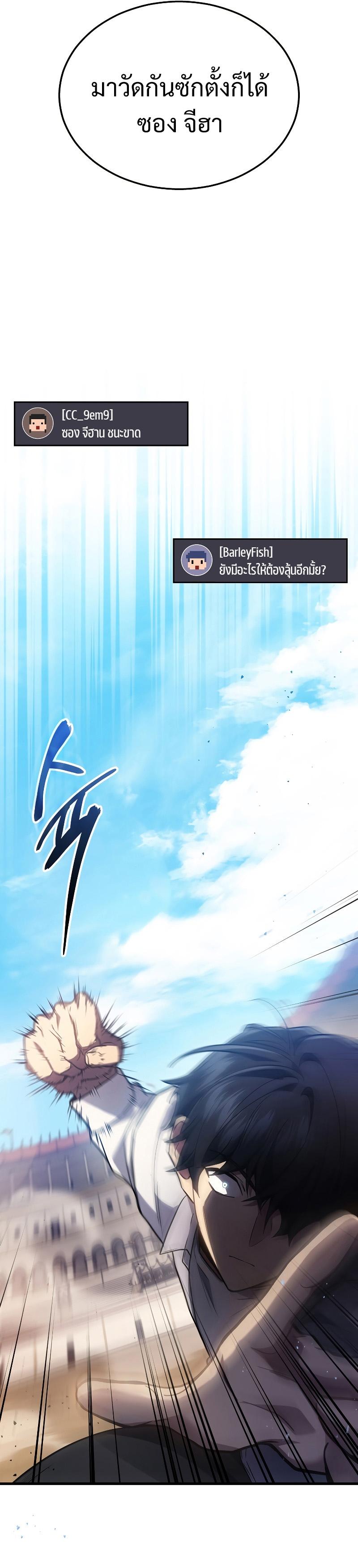 Martial God Regressed to Level 2 ตอนที่ 25 แปลไทย