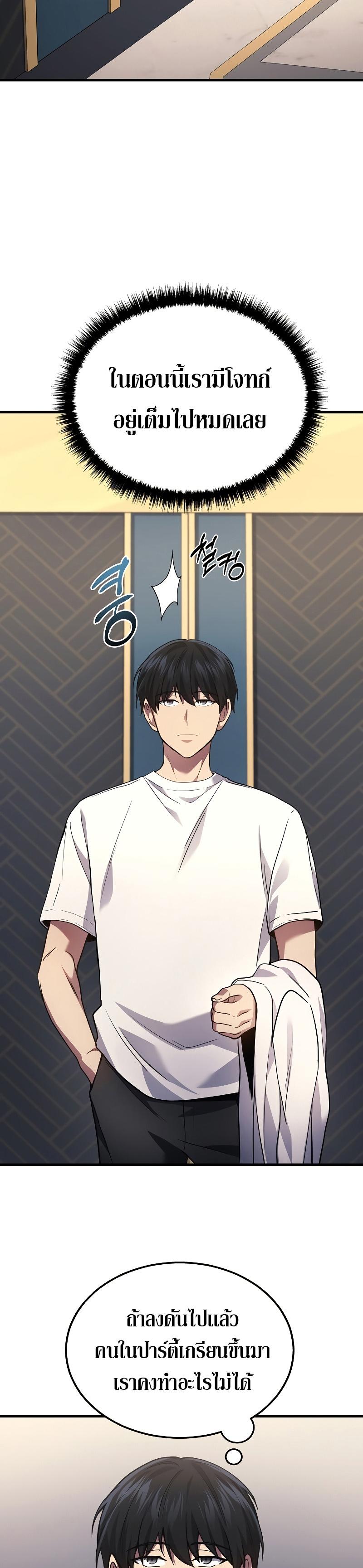 Martial God Regressed to Level 2 ตอนที่ 25 แปลไทย