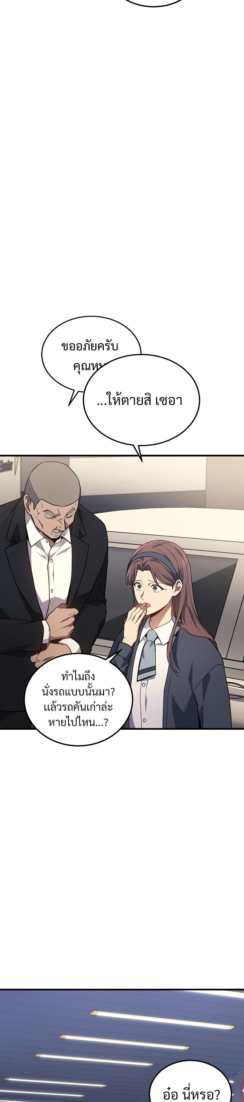 Martial God Regressed to Level 2 ตอนที่ 25 แปลไทย