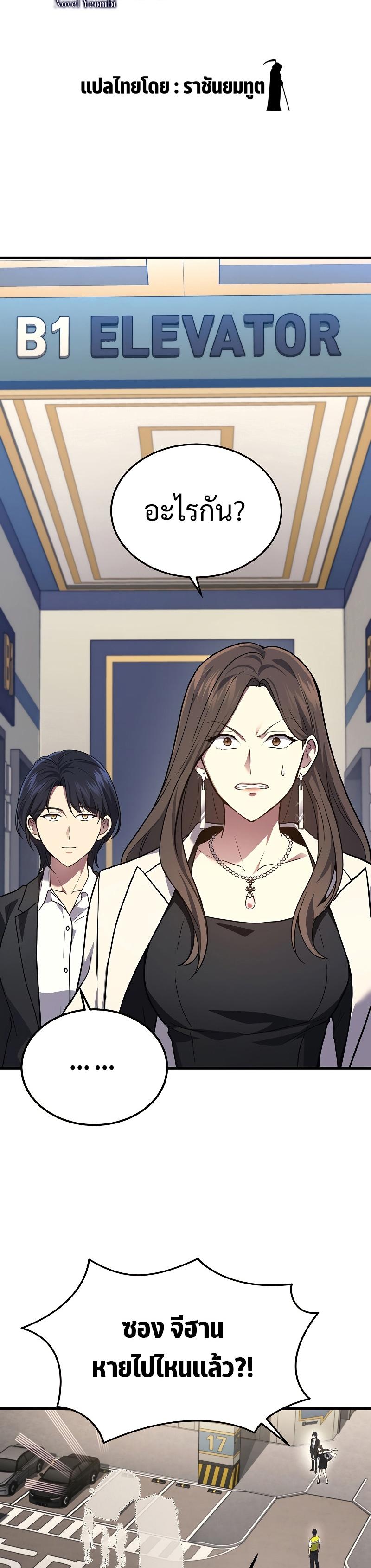 Martial God Regressed to Level 2 ตอนที่ 25 แปลไทย