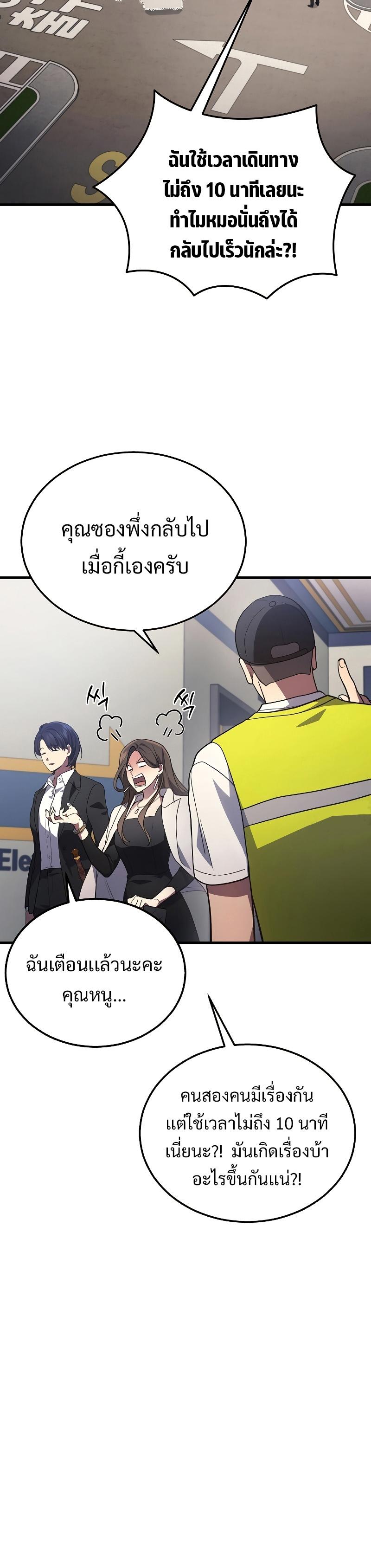 Martial God Regressed to Level 2 ตอนที่ 25 แปลไทย