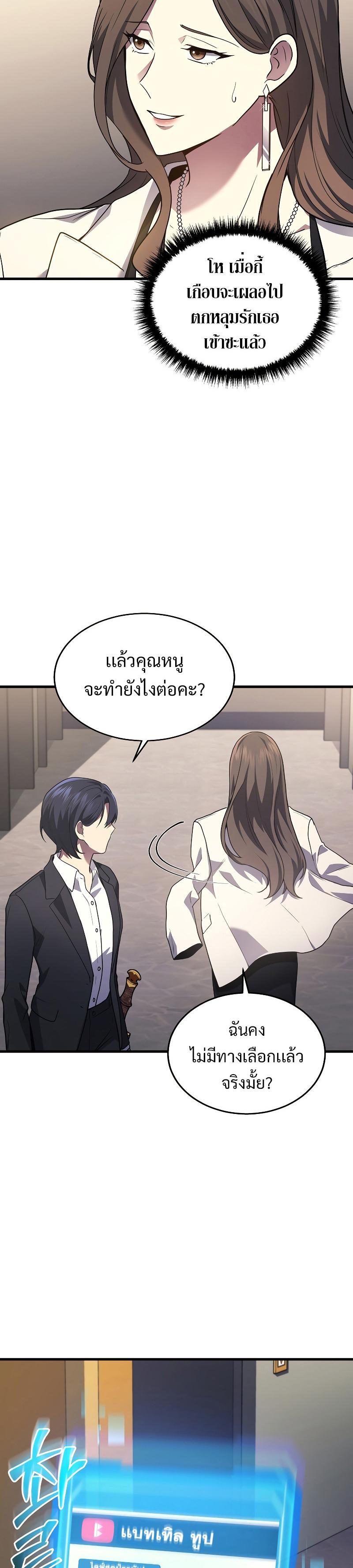 Martial God Regressed to Level 2 ตอนที่ 25 แปลไทย