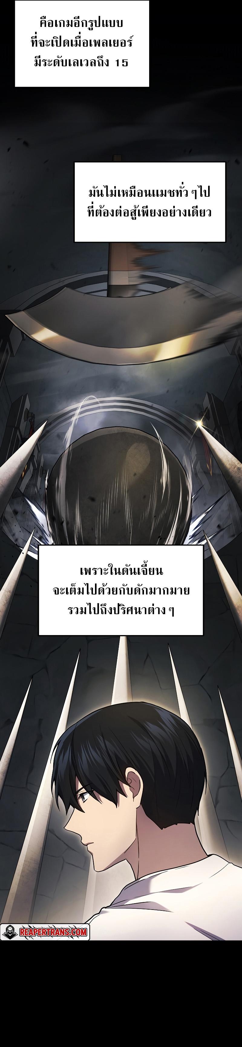 Martial God Regressed to Level 2 ตอนที่ 25 แปลไทย