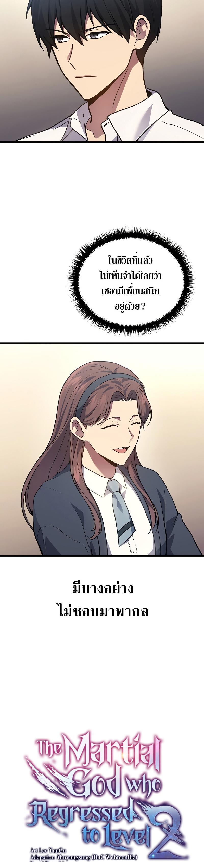 Martial God Regressed to Level 2 ตอนที่ 25 แปลไทย
