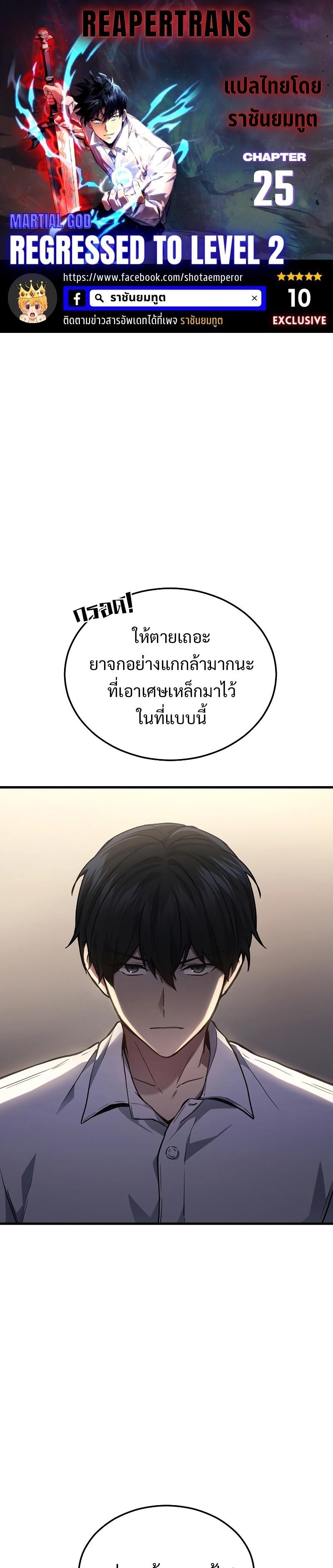 Martial God Regressed to Level 2 ตอนที่ 25 แปลไทย