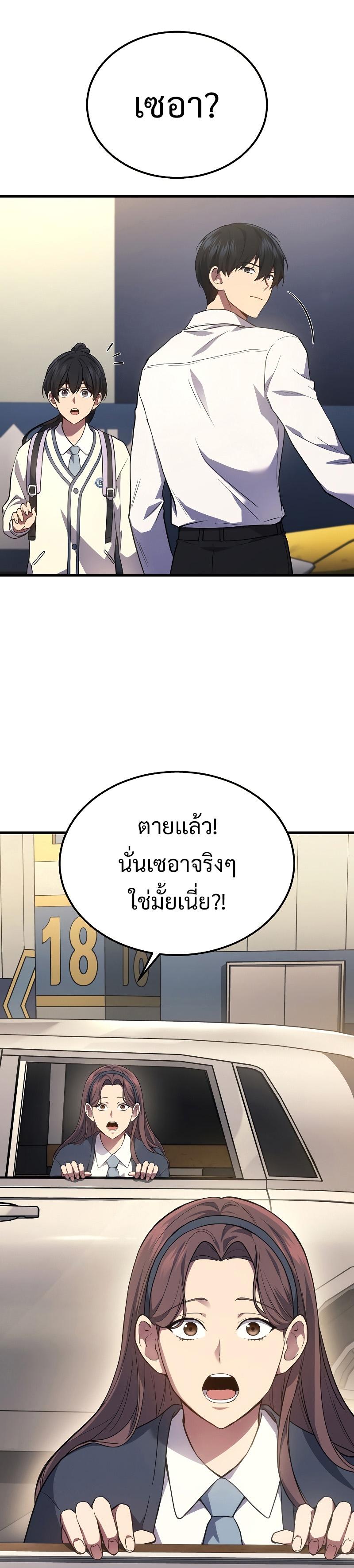 Martial God Regressed to Level 2 ตอนที่ 25 แปลไทย