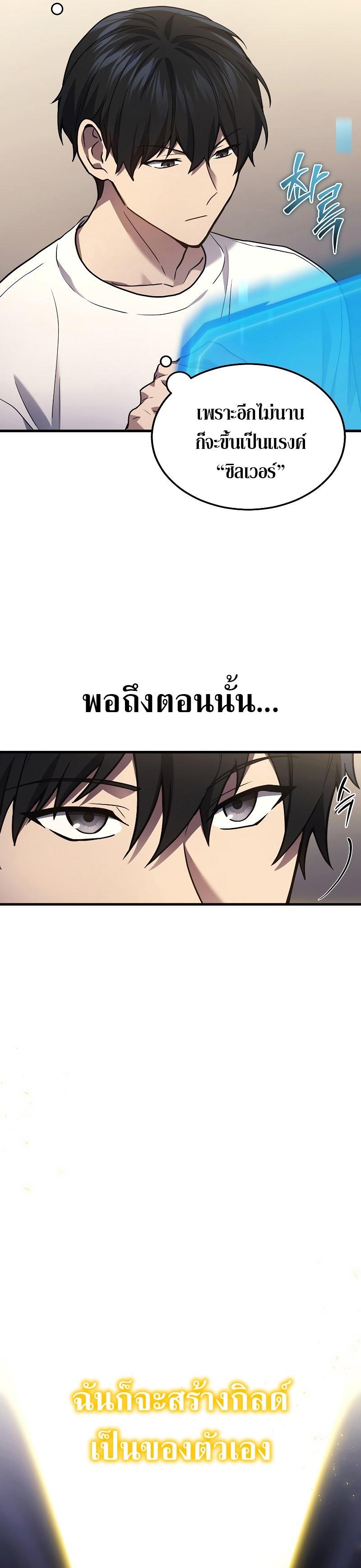 Martial God Regressed to Level 2 ตอนที่ 25 แปลไทย