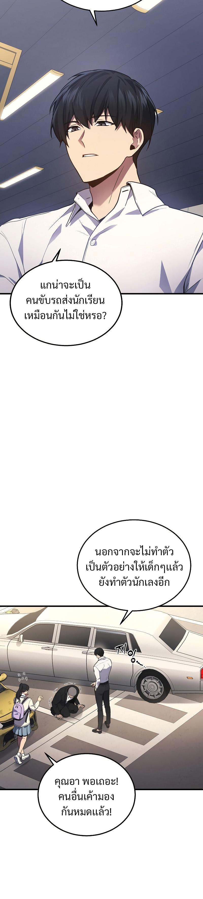 Martial God Regressed to Level 2 ตอนที่ 25 แปลไทย