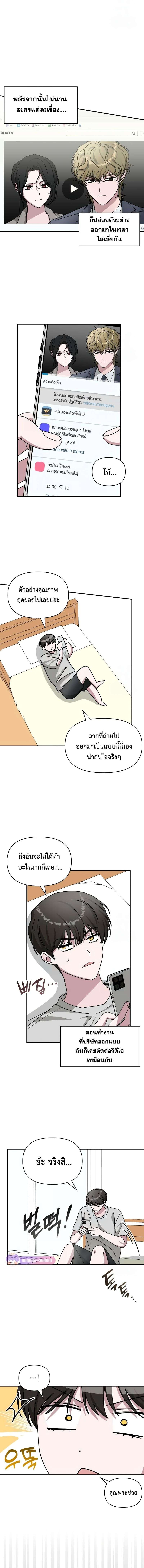 I Was Immediately Mistaken for a Monster Genius Actor เป็นนักแสดงอัจฉริยะโดยไม่ทันตั้งตัวเฉยเลย ตอนที่ 27 แปลไทย