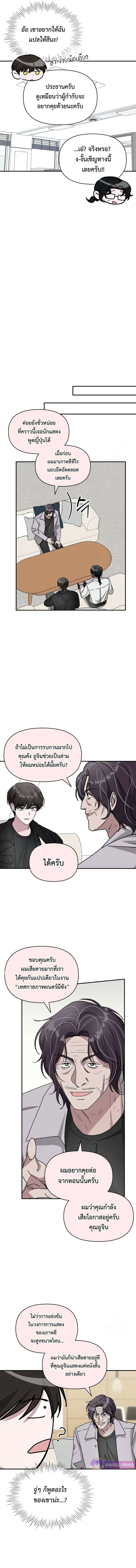 I Was Immediately Mistaken for a Monster Genius Actor เป็นนักแสดงอัจฉริยะโดยไม่ทันตั้งตัวเฉยเลย ตอนที่ 27 แปลไทย