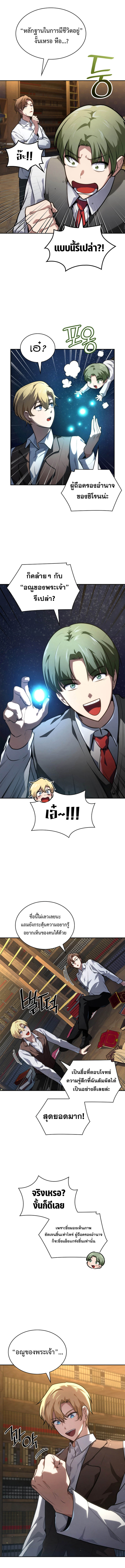 Infinite Mage ตอนที่ 69 แปลไทย