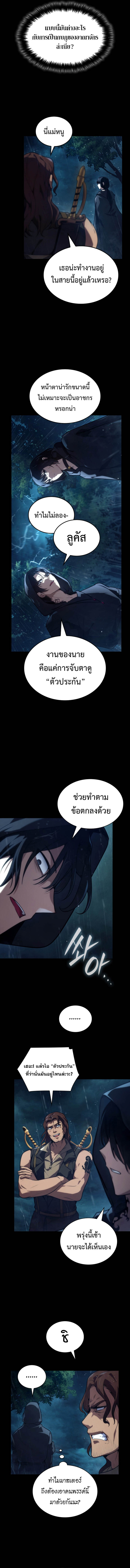 Infinite Mage ตอนที่ 69 แปลไทย