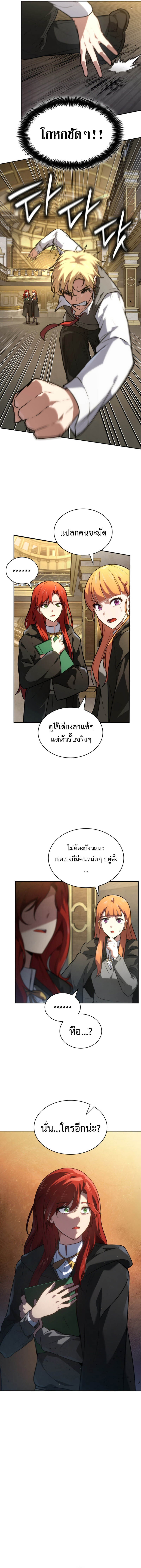 Infinite Mage ตอนที่ 69 แปลไทย