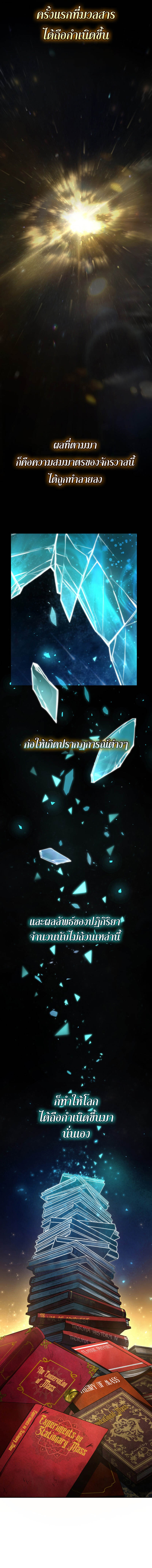 Infinite Mage ตอนที่ 69 แปลไทย