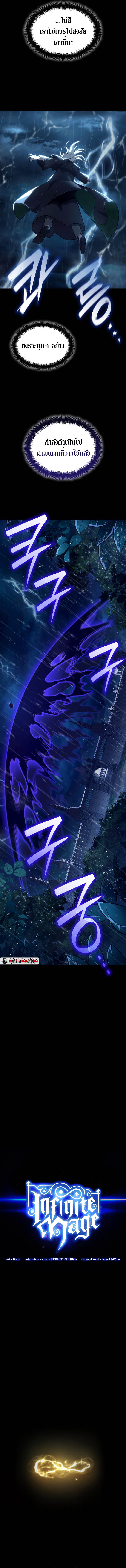 Infinite Mage ตอนที่ 69 แปลไทย