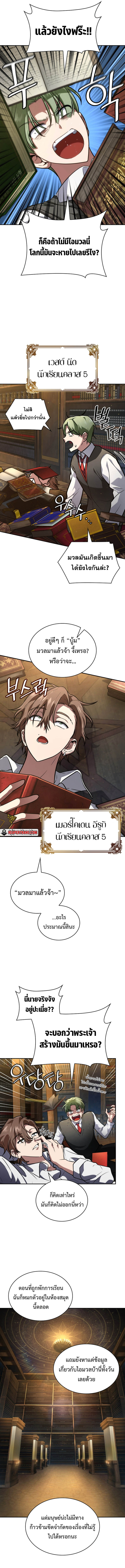 Infinite Mage ตอนที่ 69 แปลไทย