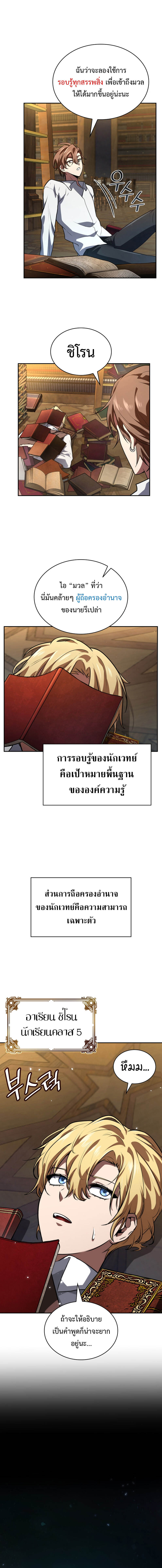 Infinite Mage ตอนที่ 69 แปลไทย