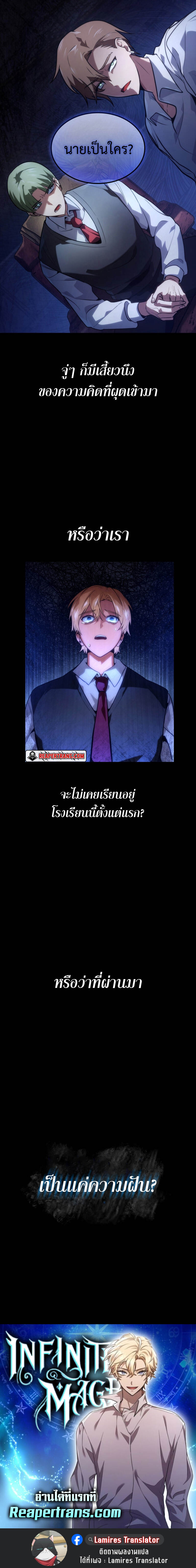 Infinite Mage ตอนที่ 69 แปลไทย
