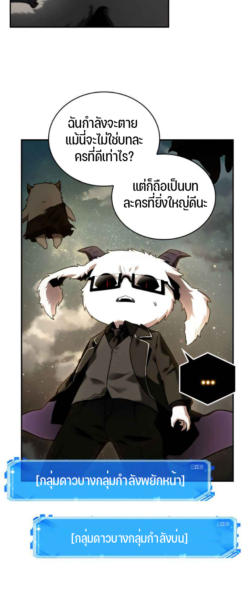 Omniscient Reader อ่านชะตาวันสิ้นโลก ตอนที่ 107 แปลไทย