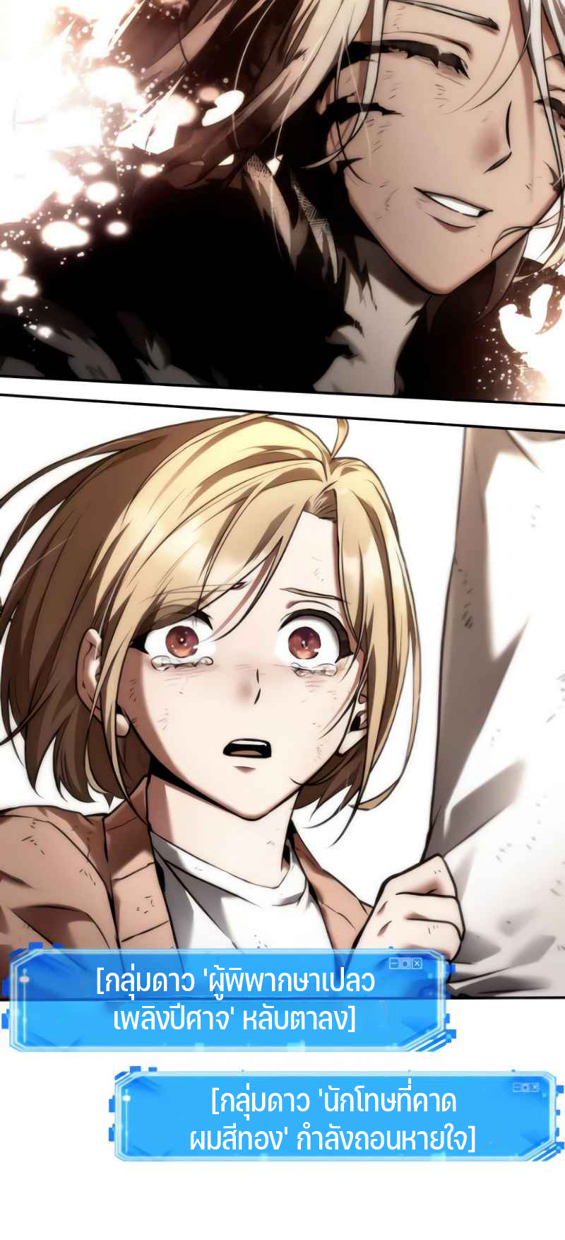 Omniscient Reader อ่านชะตาวันสิ้นโลก ตอนที่ 107 แปลไทย