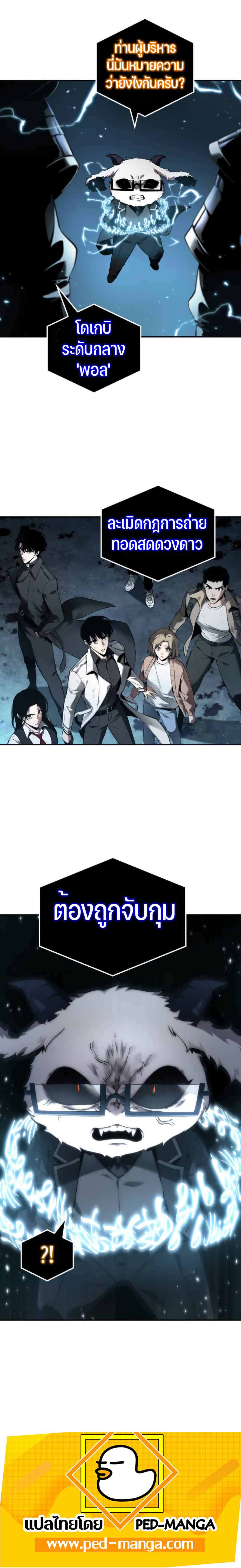 Omniscient Reader อ่านชะตาวันสิ้นโลก ตอนที่ 107 แปลไทย