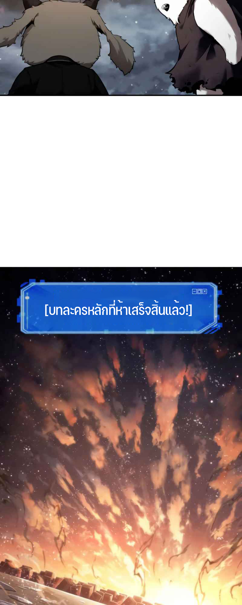 Omniscient Reader อ่านชะตาวันสิ้นโลก ตอนที่ 107 แปลไทย