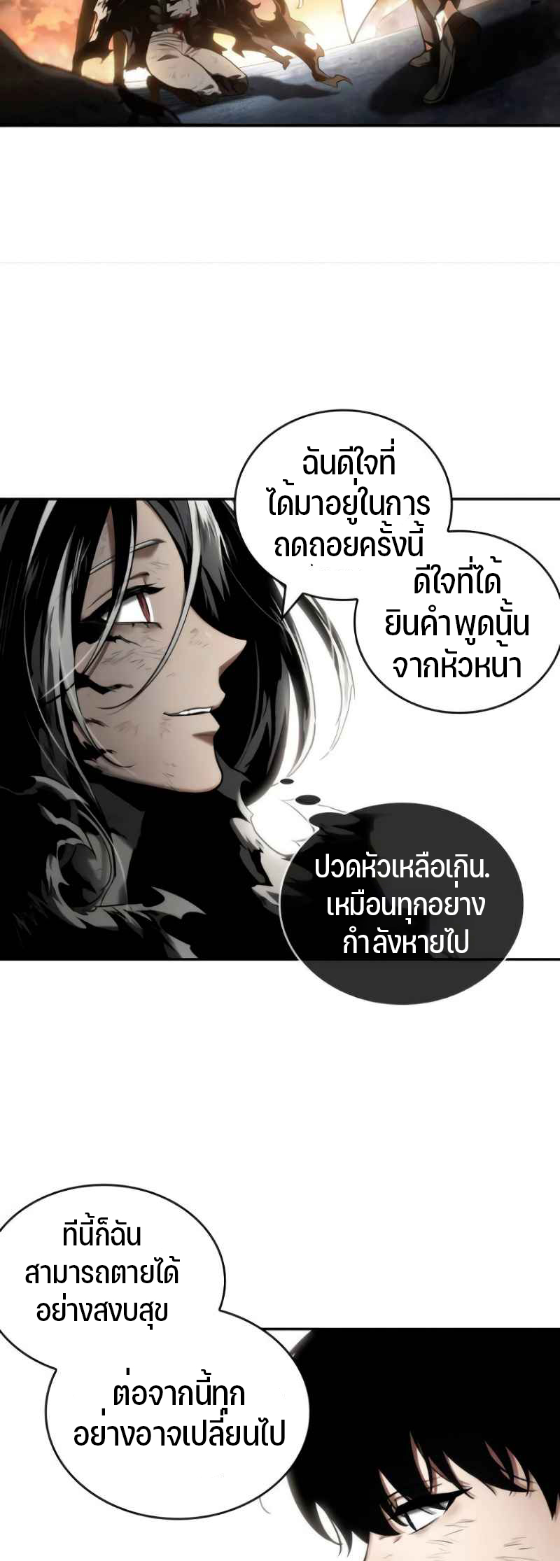 Omniscient Reader อ่านชะตาวันสิ้นโลก ตอนที่ 107 แปลไทย