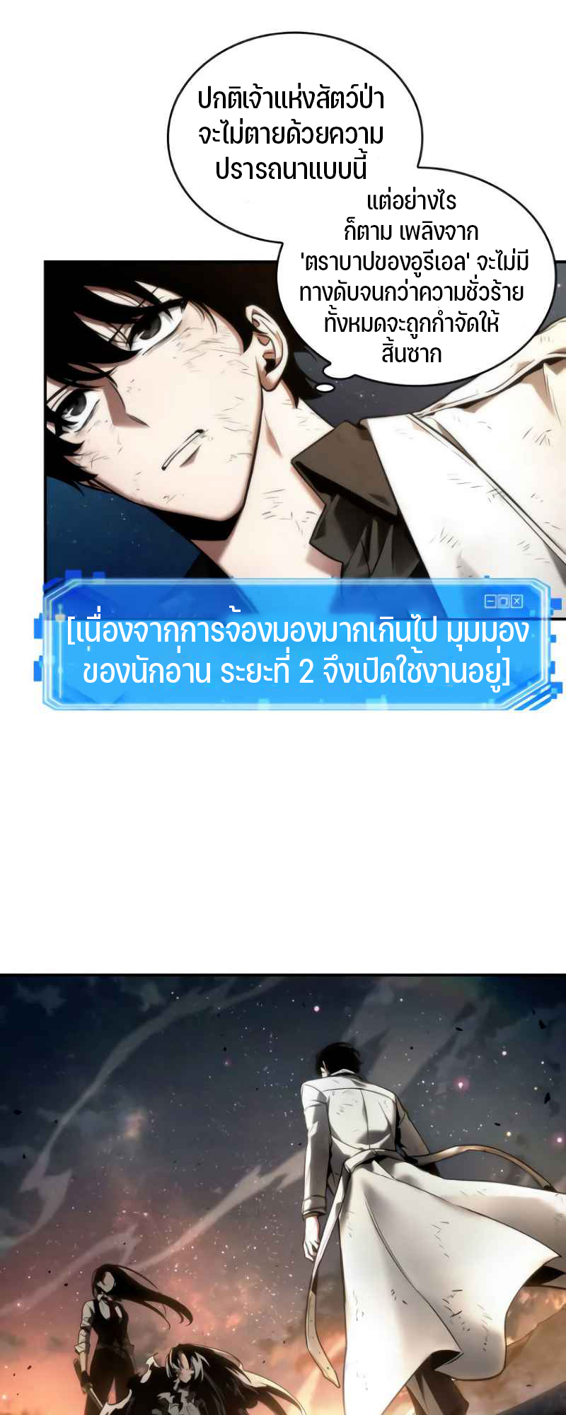 Omniscient Reader อ่านชะตาวันสิ้นโลก ตอนที่ 107 แปลไทย