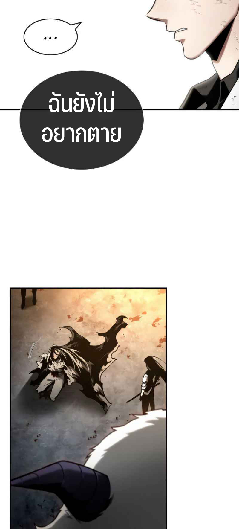Omniscient Reader อ่านชะตาวันสิ้นโลก ตอนที่ 107 แปลไทย