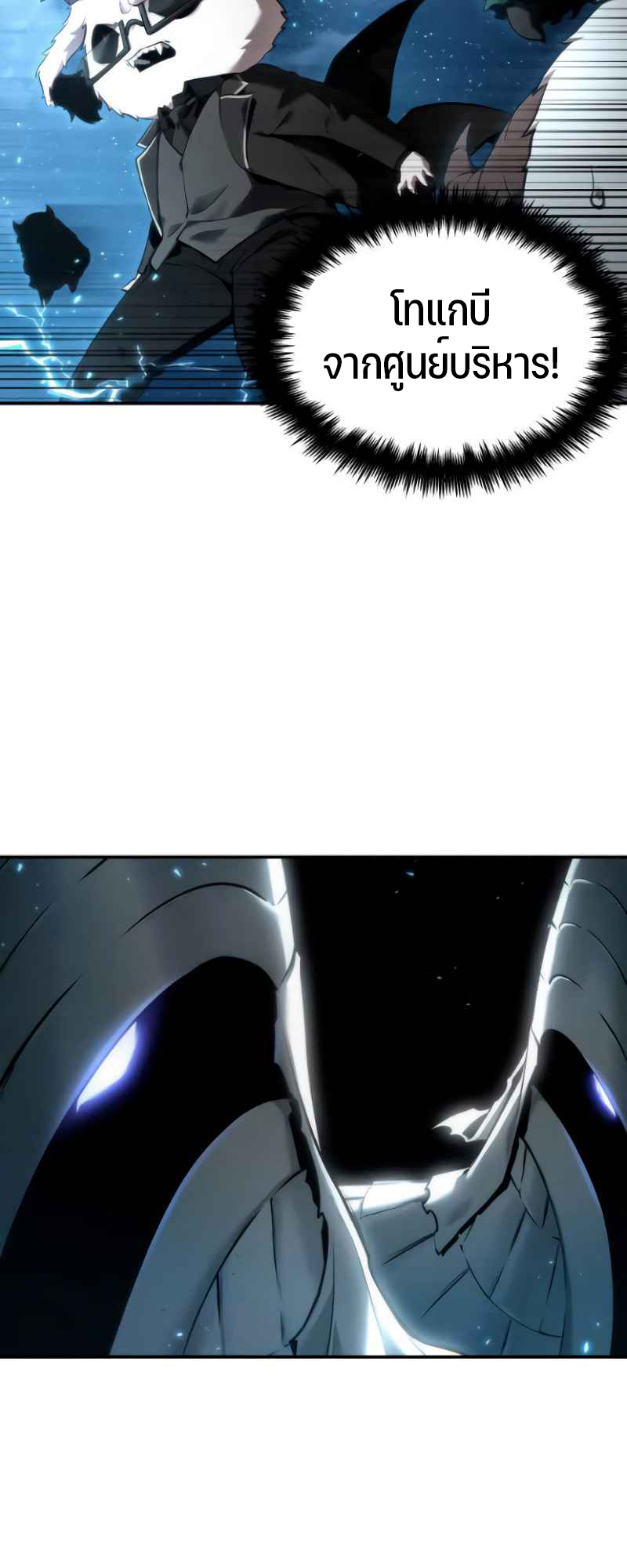 Omniscient Reader อ่านชะตาวันสิ้นโลก ตอนที่ 107 แปลไทย