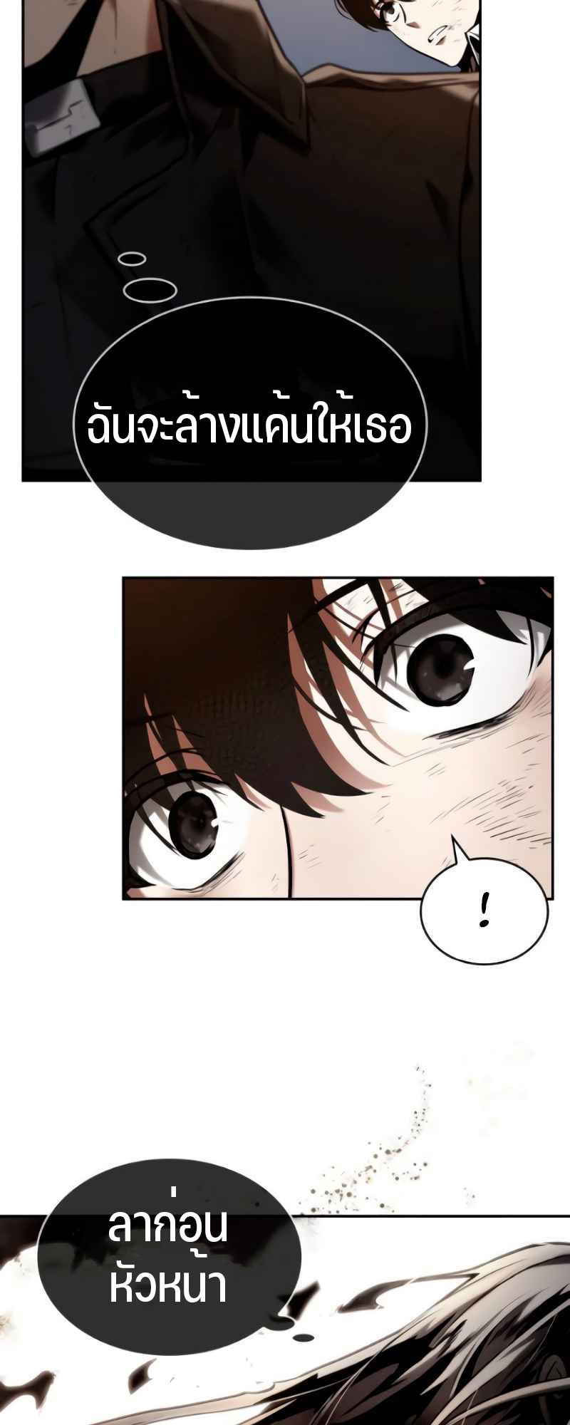 Omniscient Reader อ่านชะตาวันสิ้นโลก ตอนที่ 107 แปลไทย