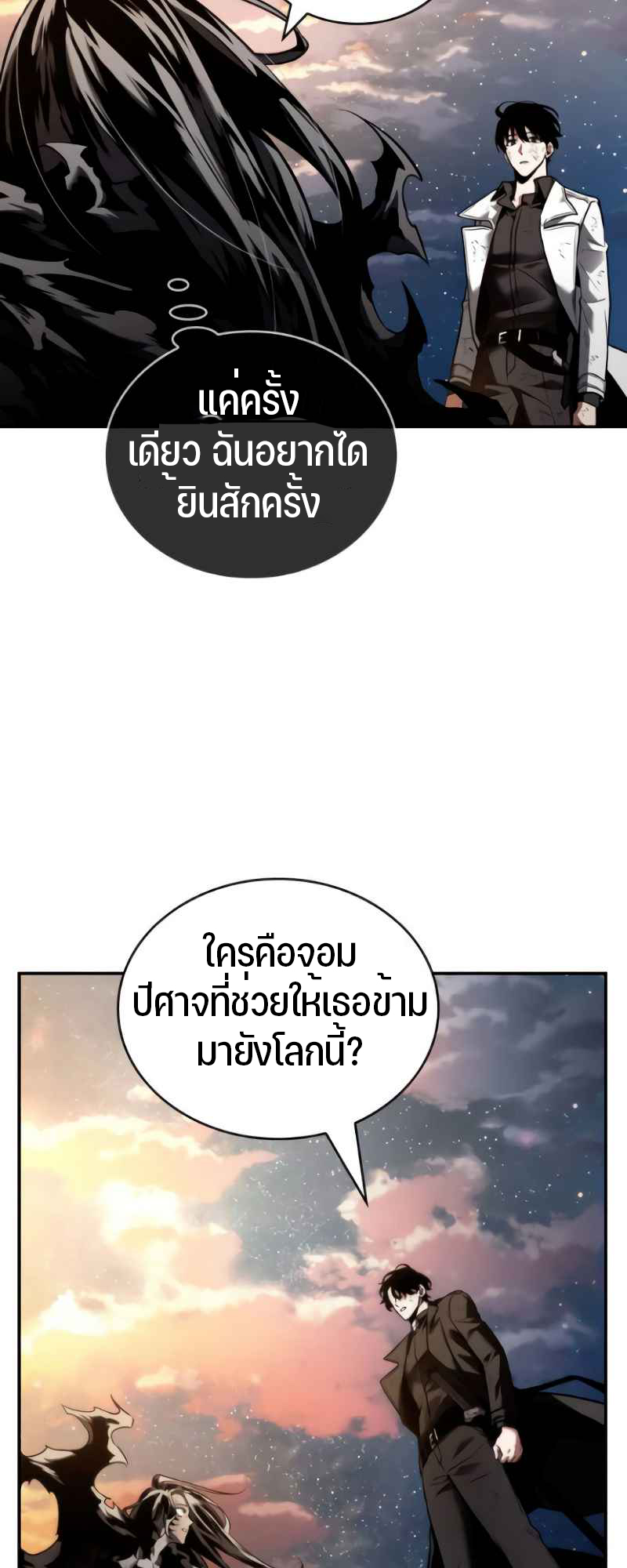Omniscient Reader อ่านชะตาวันสิ้นโลก ตอนที่ 107 แปลไทย
