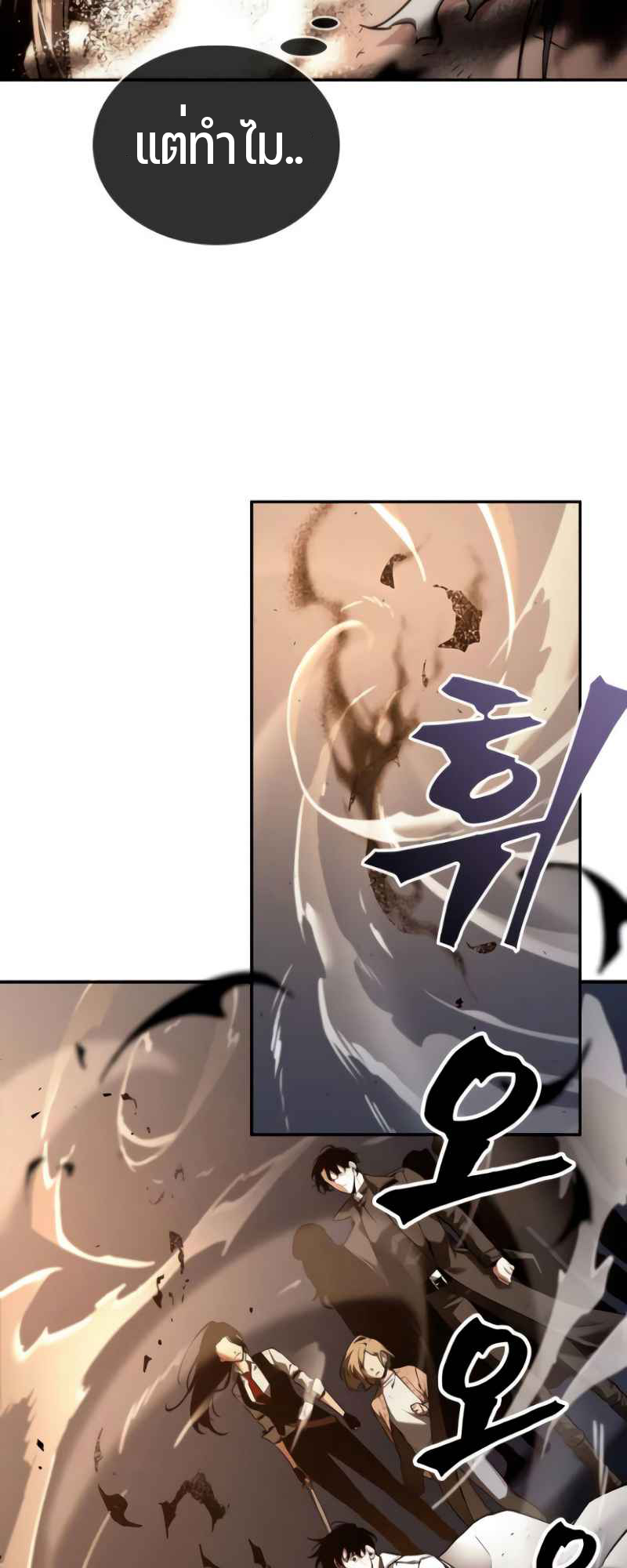Omniscient Reader อ่านชะตาวันสิ้นโลก ตอนที่ 107 แปลไทย