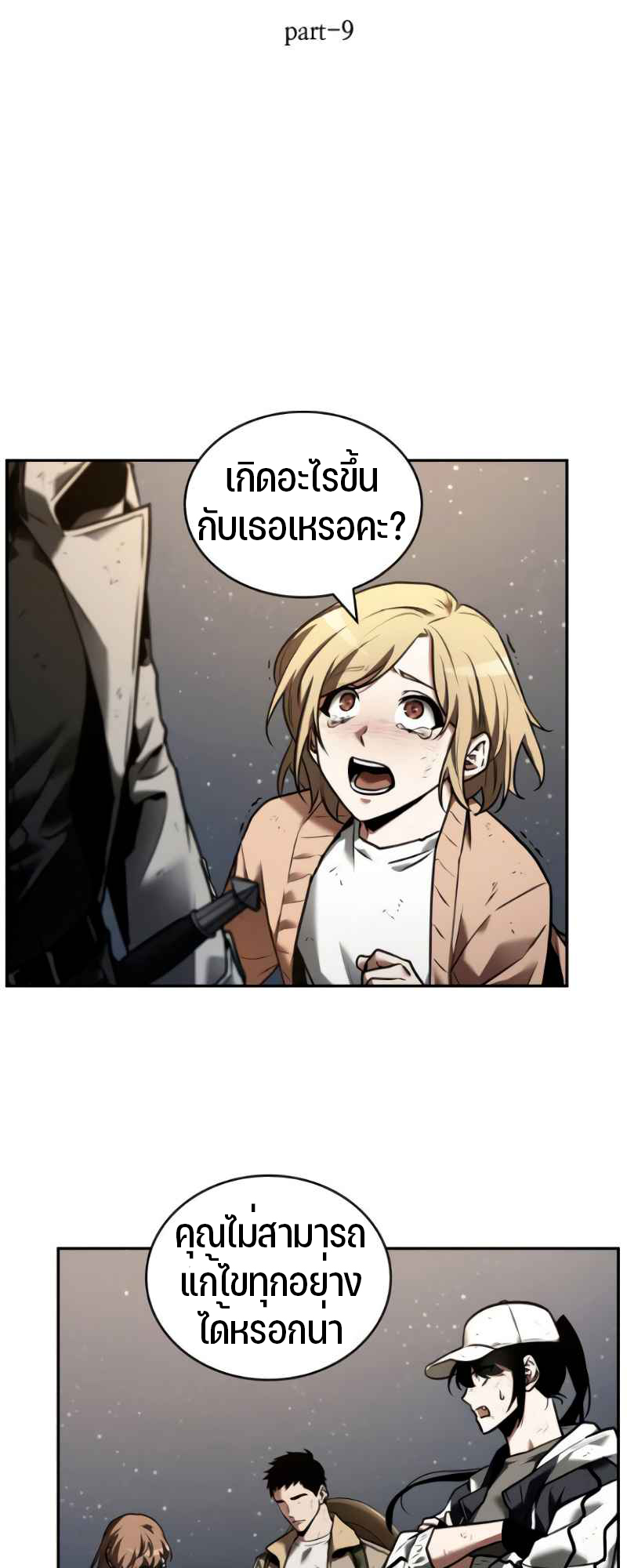 Omniscient Reader อ่านชะตาวันสิ้นโลก ตอนที่ 107 แปลไทย