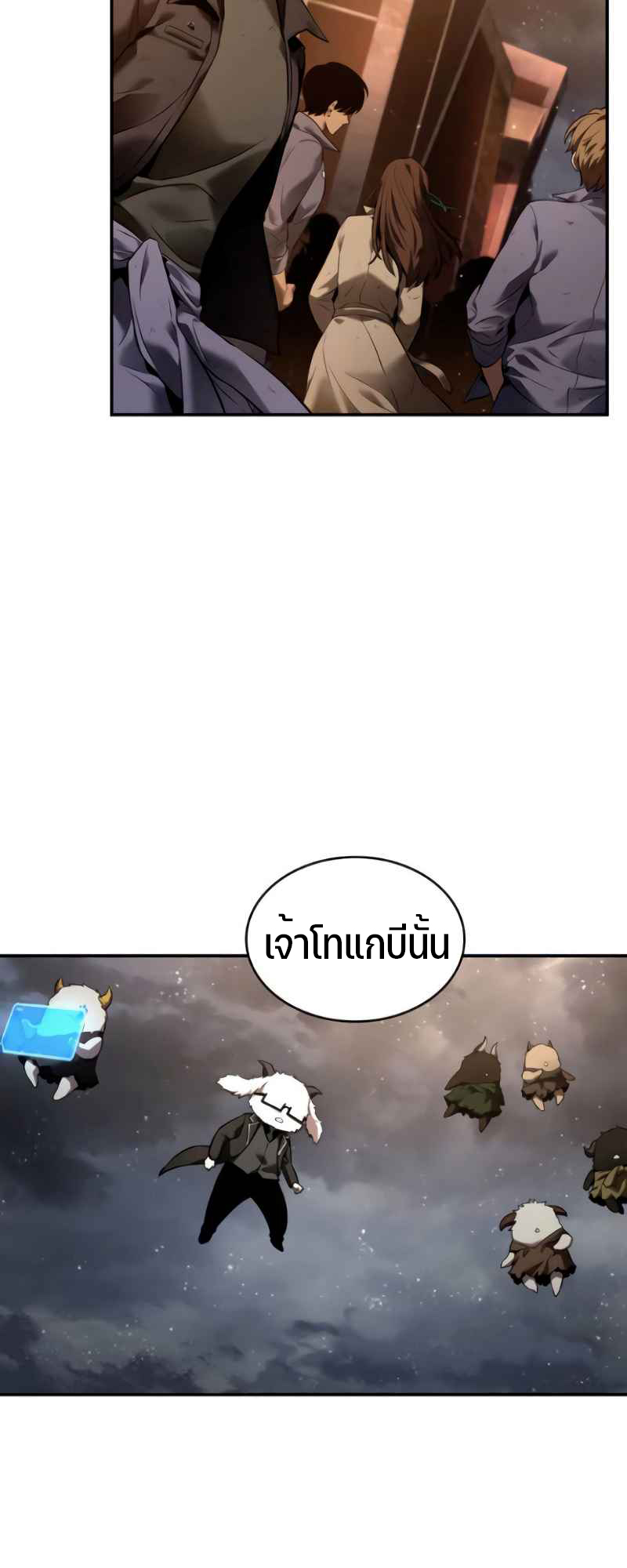 Omniscient Reader อ่านชะตาวันสิ้นโลก ตอนที่ 107 แปลไทย