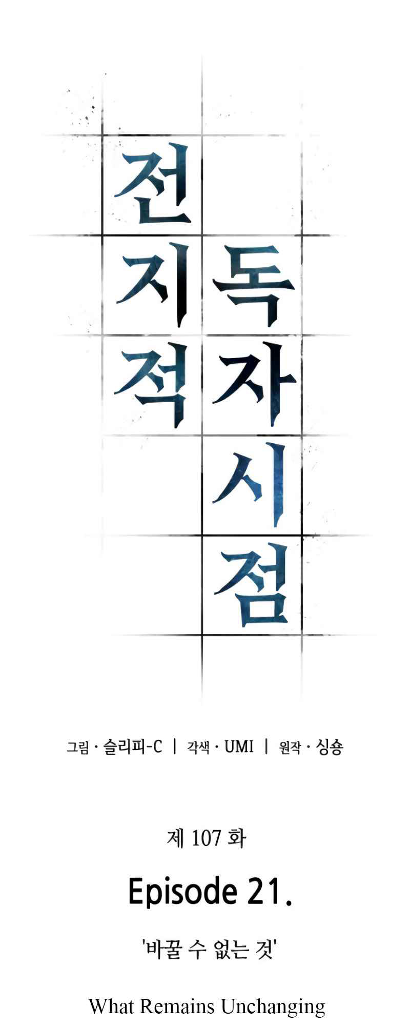 Omniscient Reader อ่านชะตาวันสิ้นโลก ตอนที่ 107 แปลไทย