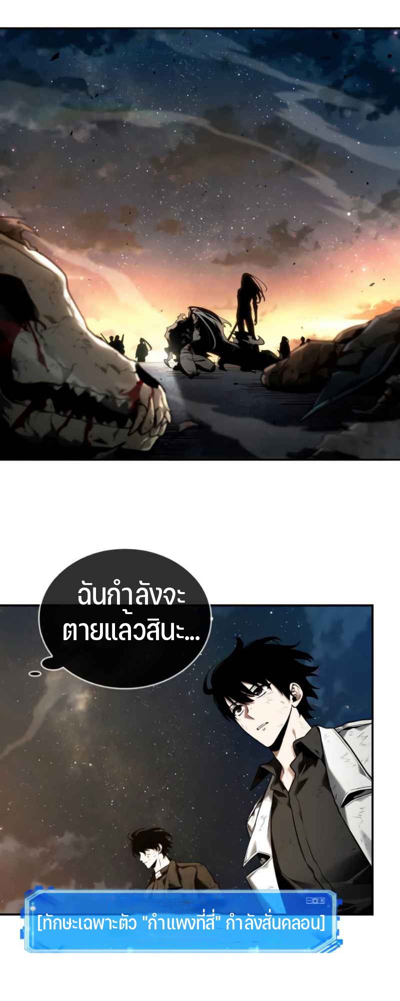 Omniscient Reader อ่านชะตาวันสิ้นโลก ตอนที่ 107 แปลไทย