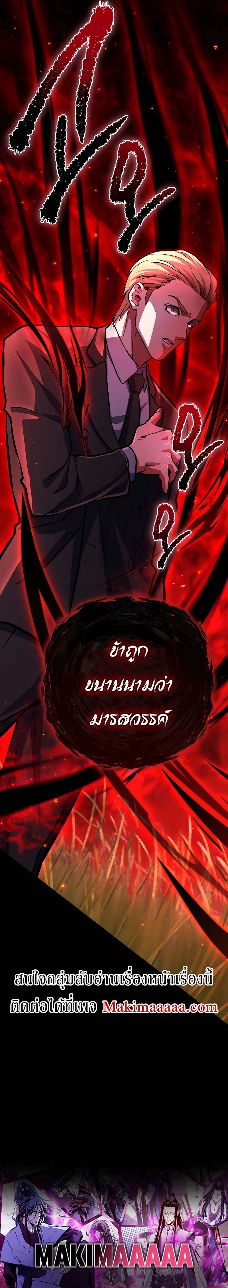 Maxed Out Leveling ตอนที่ 56 แปลไทย
