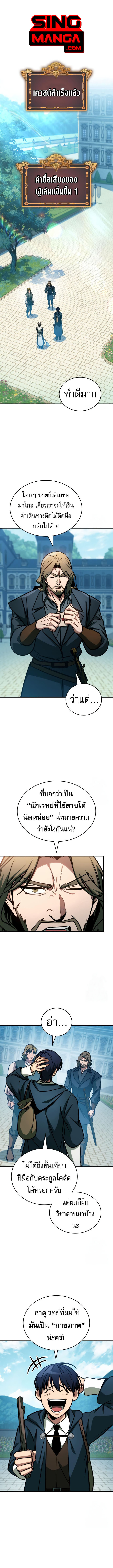 My Exclusive Tower Guide ตอนที่ 63 แปลไทย