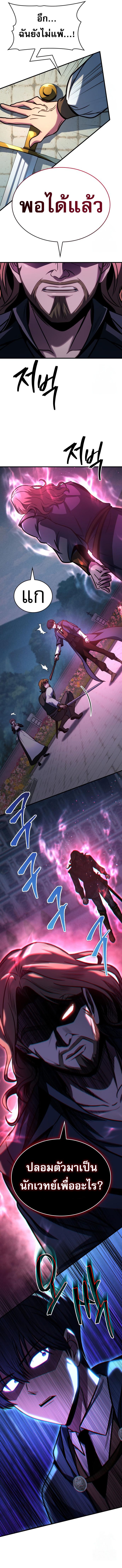 My Exclusive Tower Guide ตอนที่ 63 แปลไทย