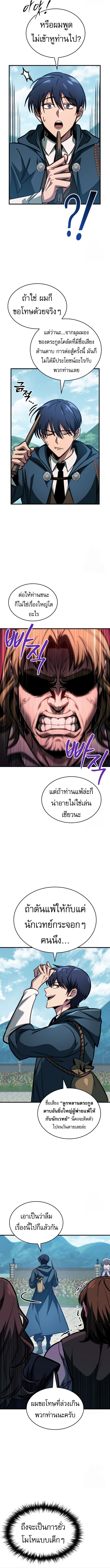 My Exclusive Tower Guide ตอนที่ 63 แปลไทย