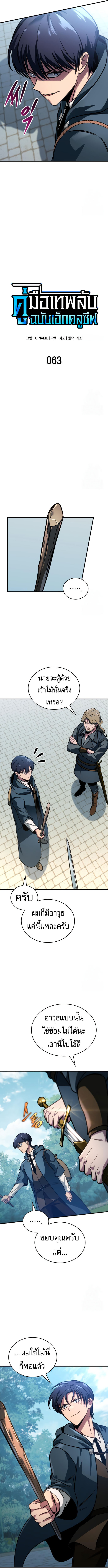 My Exclusive Tower Guide ตอนที่ 63 แปลไทย