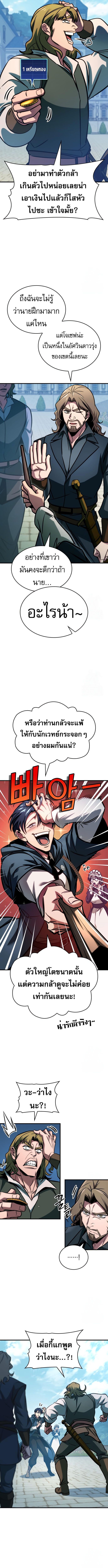 My Exclusive Tower Guide ตอนที่ 63 แปลไทย