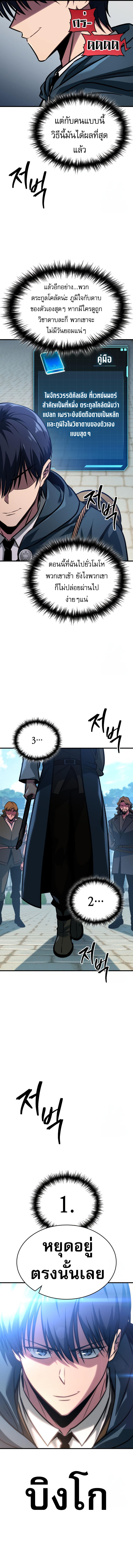 My Exclusive Tower Guide ตอนที่ 63 แปลไทย