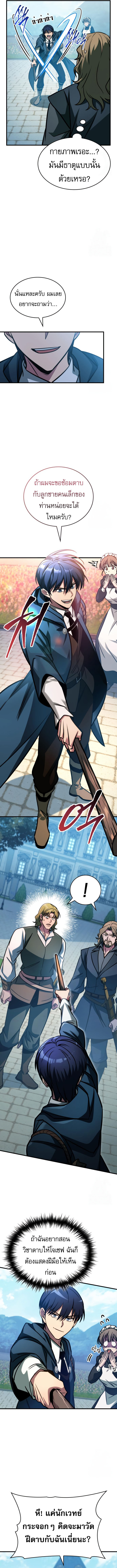 My Exclusive Tower Guide ตอนที่ 63 แปลไทย