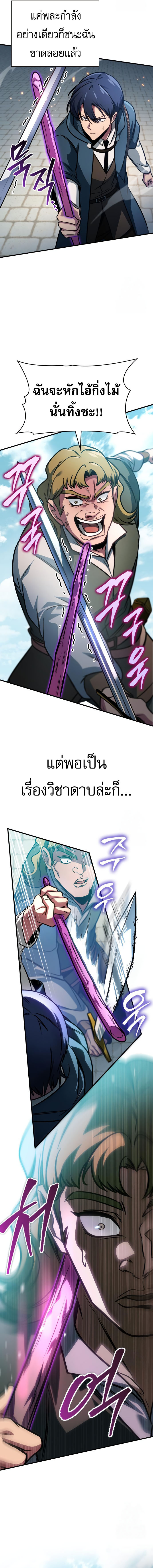 My Exclusive Tower Guide ตอนที่ 63 แปลไทย