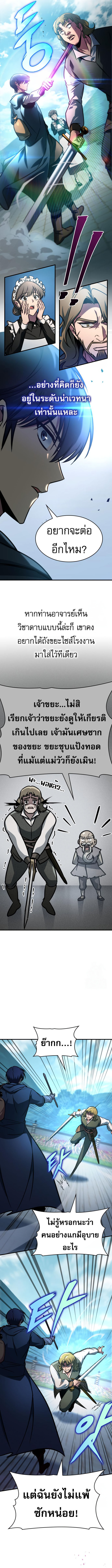 My Exclusive Tower Guide ตอนที่ 63 แปลไทย