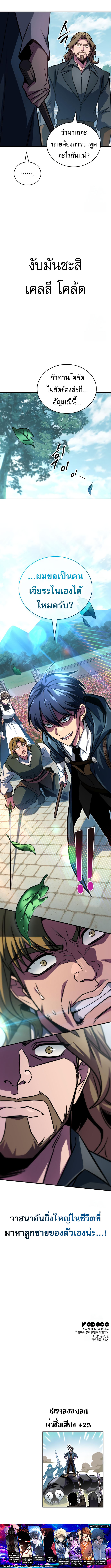 My Exclusive Tower Guide ตอนที่ 63 แปลไทย