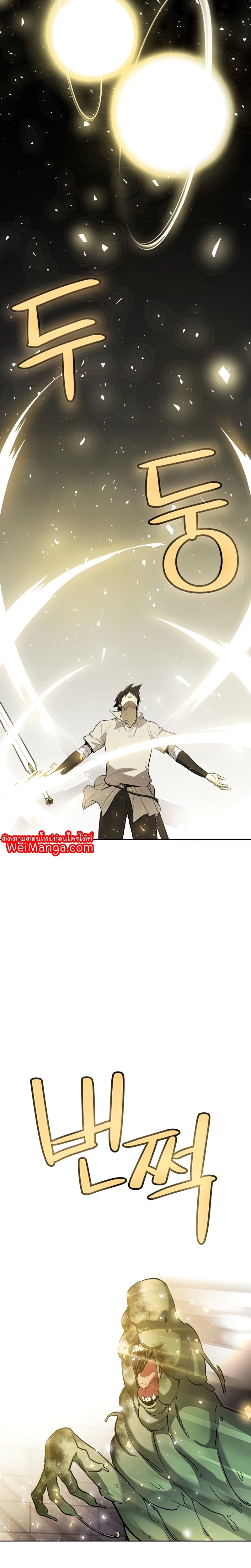 Overpowered Sword ตอนที่ 39 แปลไทย