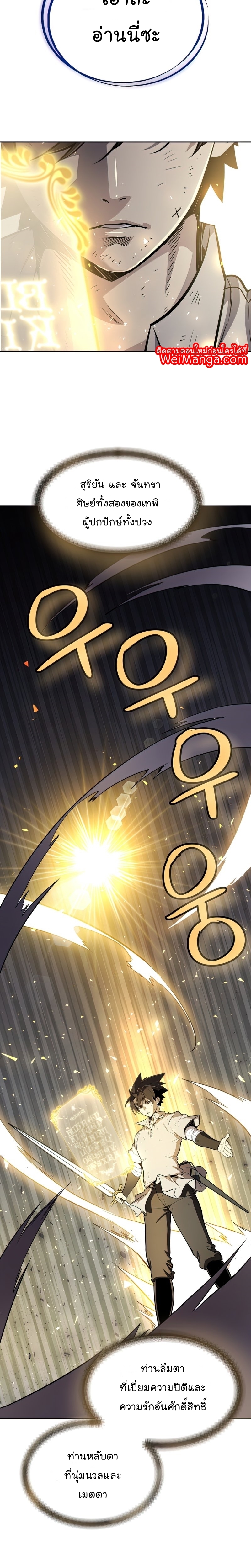 Overpowered Sword ตอนที่ 39 แปลไทย